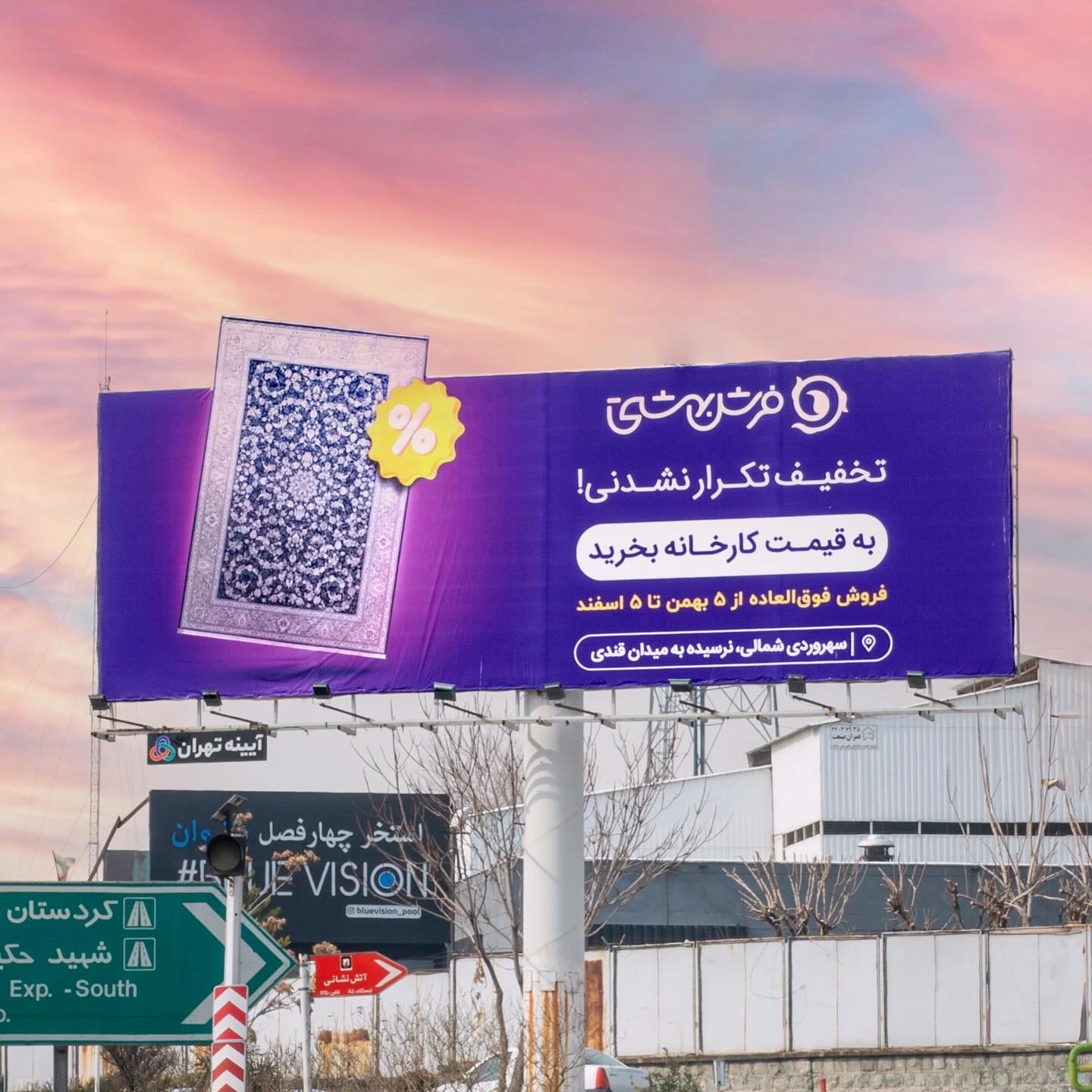 فرش بهشتی