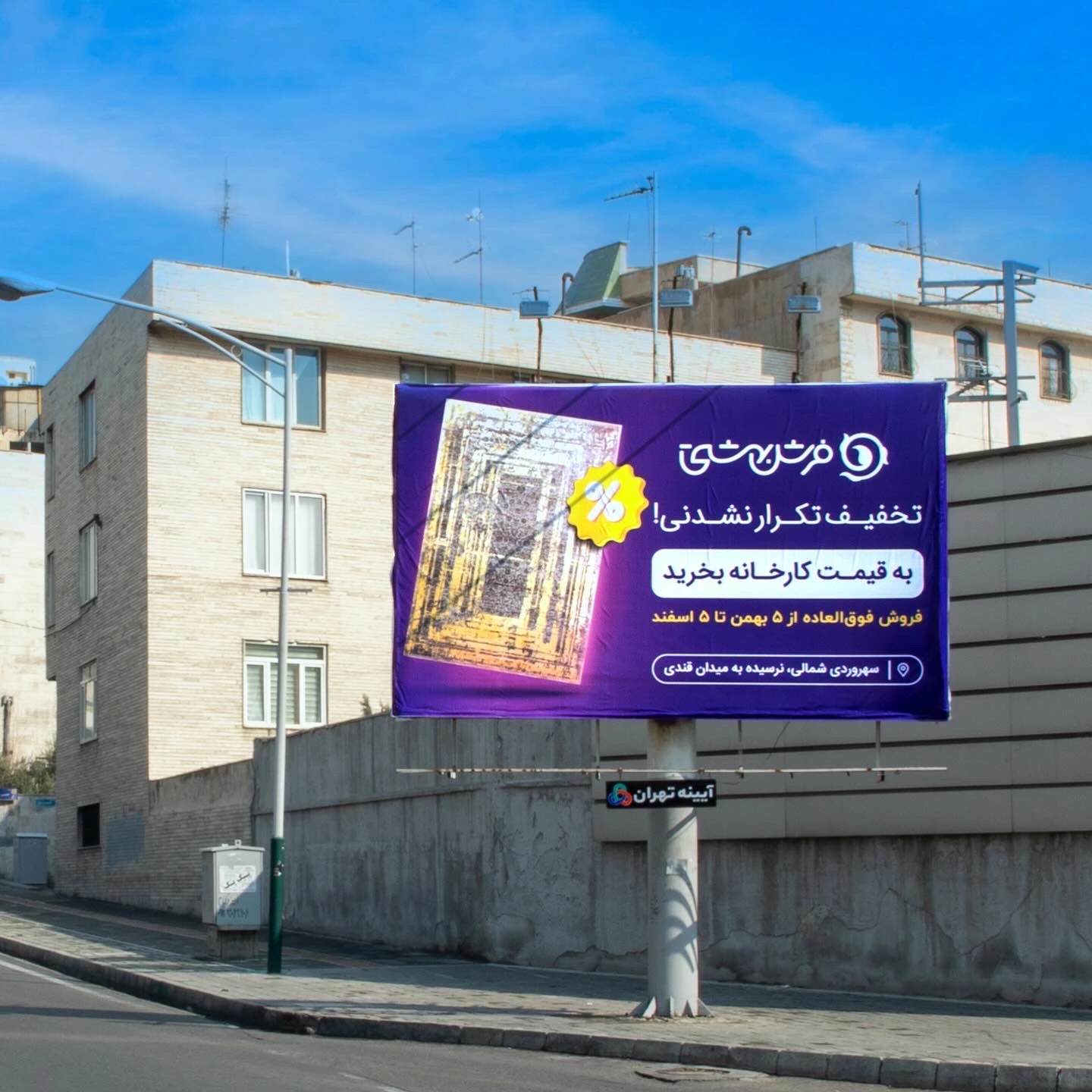 فرش بهشتی