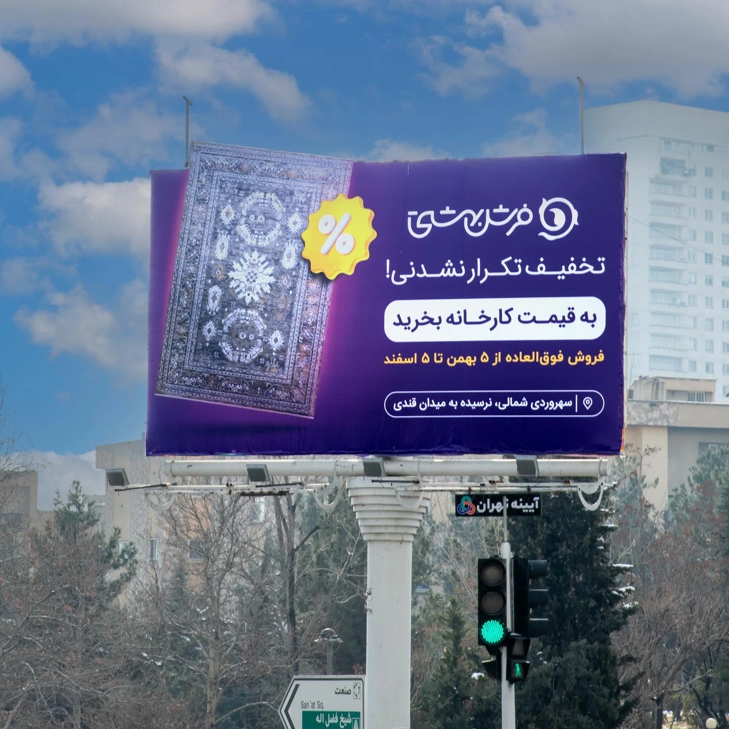 فرش بهشتی
